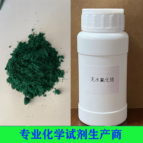 三氯化鉻（六水扩氢、無水）