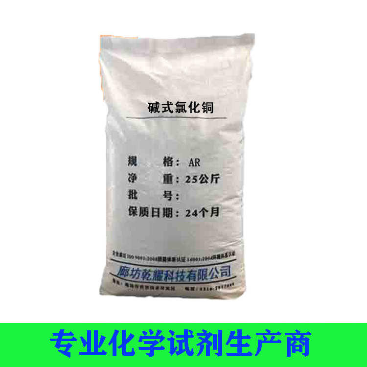堿式氯化銅